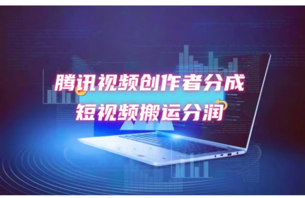 2024新风口，无脑搬运海外历史视频，去重一键发布，小白可做，月入1w不…-翻身站