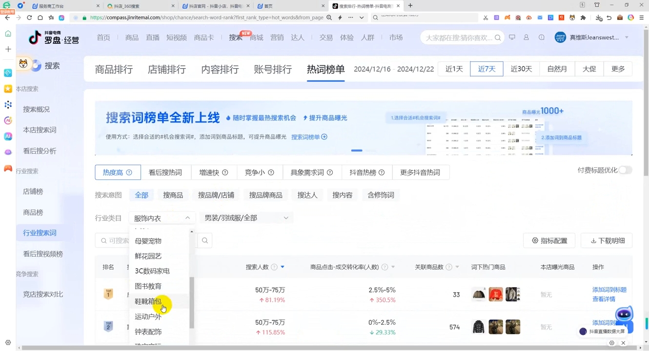 蓝狐电商·抖音商城运营课程(更新12月)-翻身站