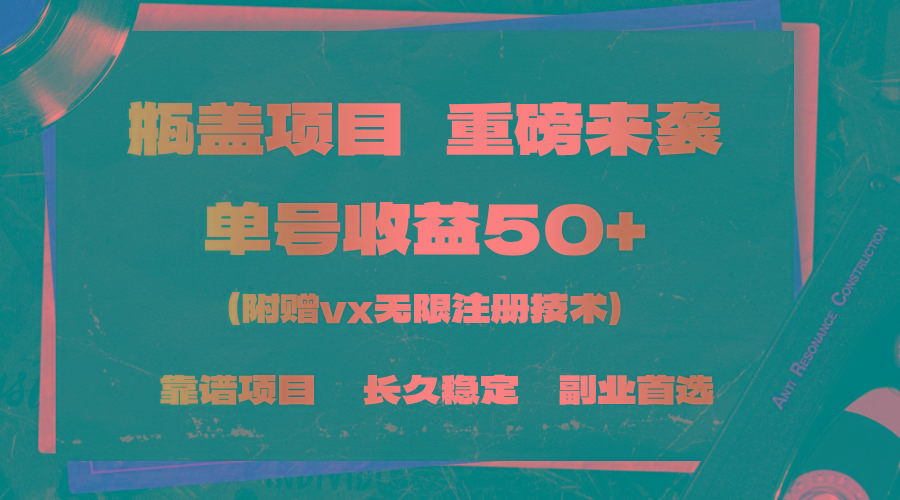 一分钟一单，一单利润30+，适合小白操作-翻身站