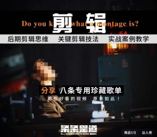[八条自制]剪辑实战课 思维引导突破剪辑瓶颈-翻身站