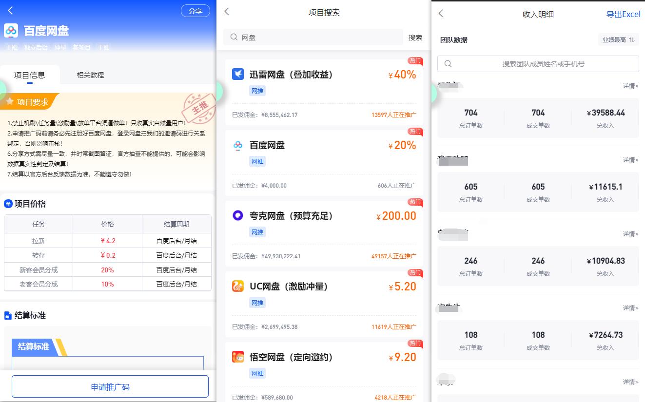 图片[1]-(9535期)百度网盘分佣完整攻略！人人皆在用，别人转存你就有收益~-翻身站