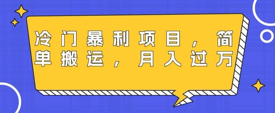 冷门暴利项目，母婴纪念品，简单搬运，月入过万-翻身站
