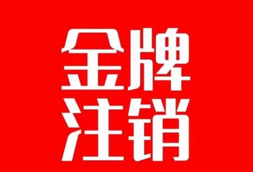 抖音金牌主播账号，自己注销不了的，秒注销教程-翻身站