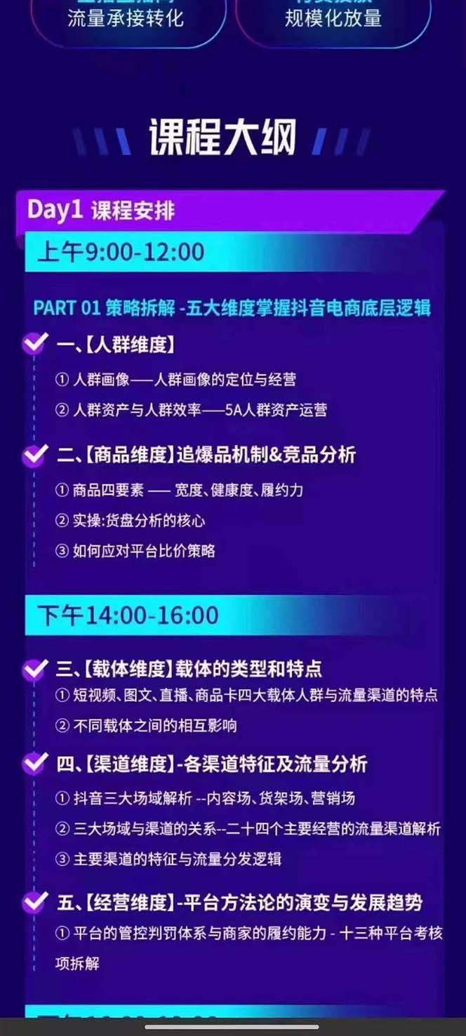 图片[1]-抖音整体经营策略，各种起号选品等  录音加字幕总共17小时-翻身站