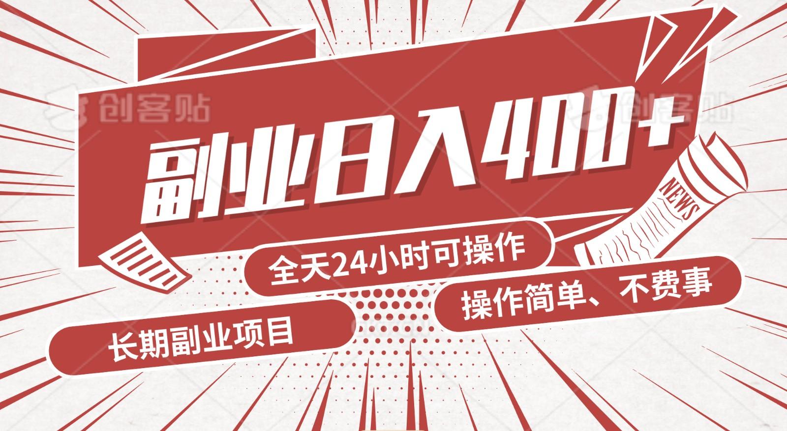 手动操作十分钟，每天收益400+，当天实操，当天见收益-翻身站