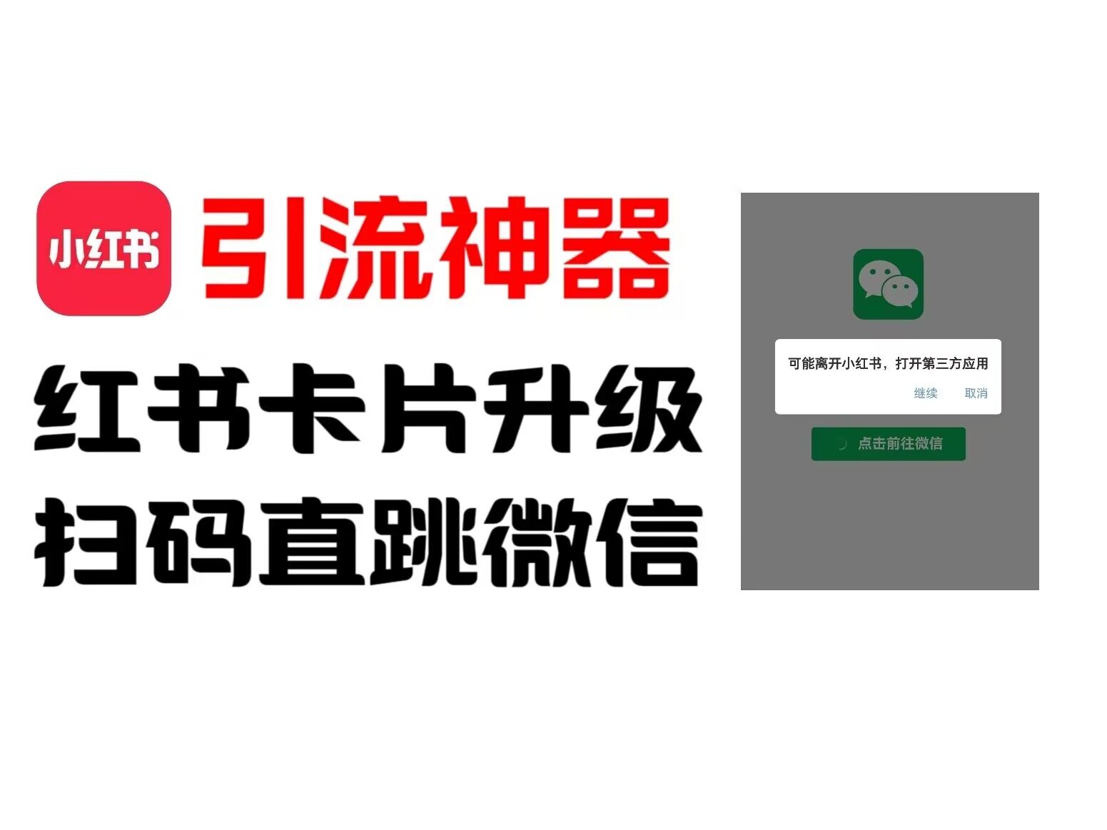 全网首发，小红书直跳微信卡片制作教程，无限制作可转卖，外面一张卖99【揭秘】-翻身站