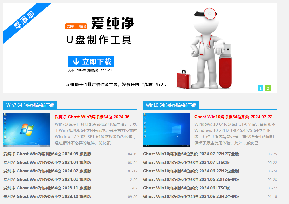 爱纯净｜纯净Windows系统下载-翻身站