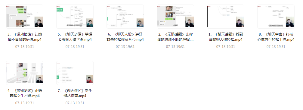 【脱单珍藏的教程】【脱单秘籍】聊天高手聊妹教程轻松吸引女神-翻身站