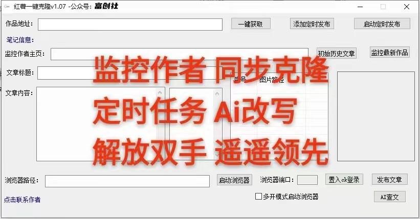 图片[3]-知乎暴力无限关注，小红书克隆Ai改写一发就上热门，附常用工具箱大大提升工作效率-翻身站