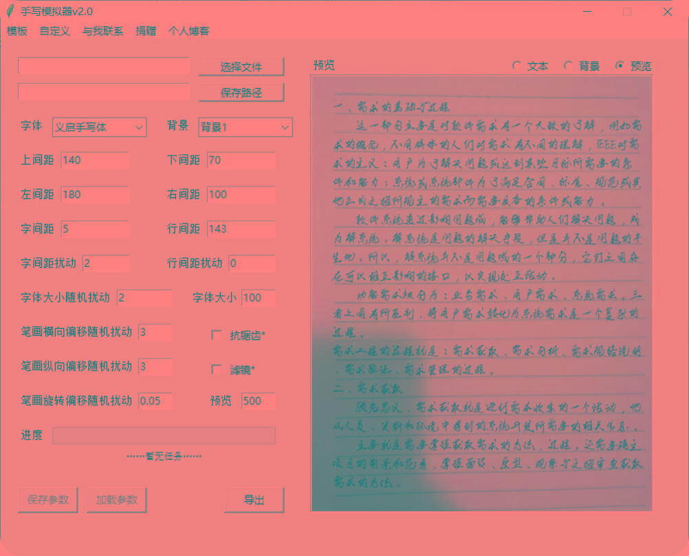 手抄模拟器 模拟手写字体-翻身站