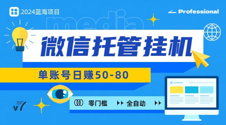 微信托管挂机，无门槛零投资，有手机就能做！-翻身站