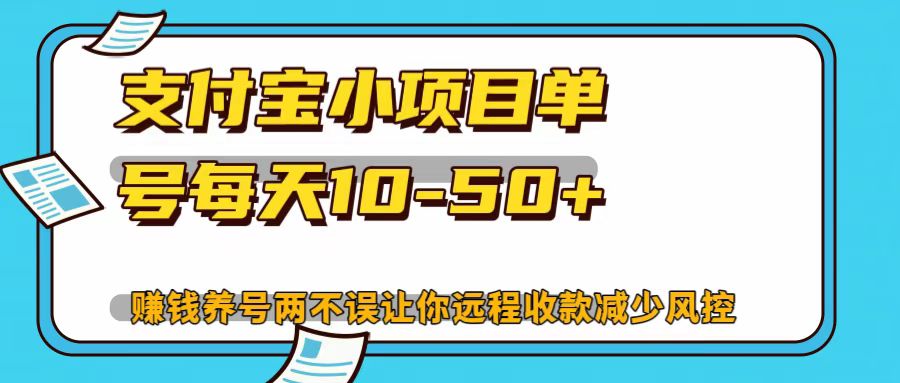 支付宝小项目，单号每天10-50+-翻身站
