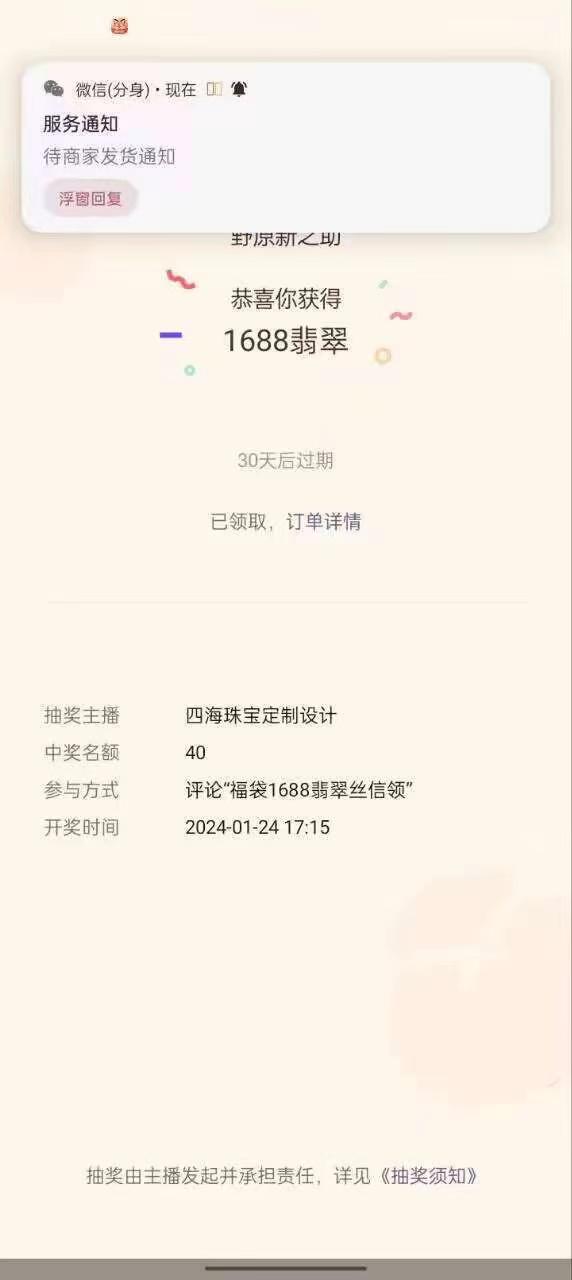 最新视频号直播挂机抢福袋项目，简单无脑，批量产出实物，轻松日入500＋-翻身站