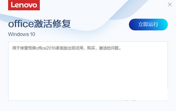 联想Office激活修复工具 v3.34.1 官方免费版-翻身站
