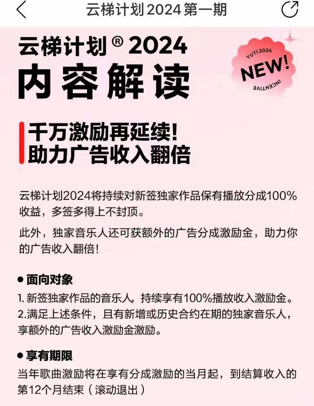图片[2]-2024网易云云梯计划 单机日300+ 无脑月入5000+-翻身站