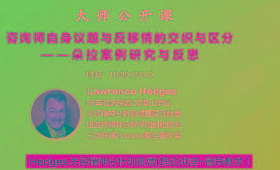Hedges详解针对4种不同发展精神分析透视法-翻身站