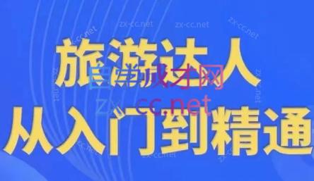 韩泽老师·酒旅达人从入门到精通-翻身站