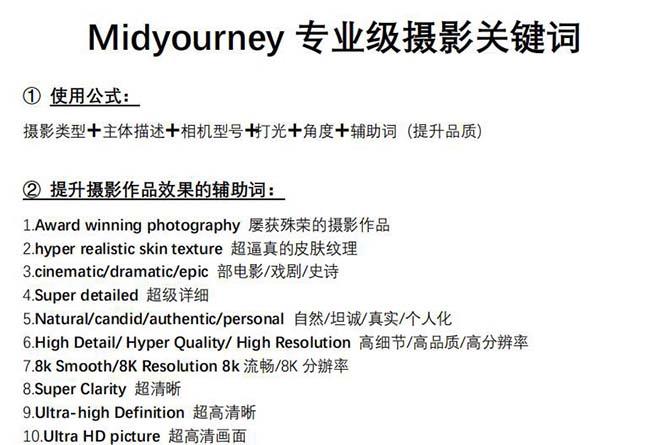 图片[1]-Midjourney关键词-解锁AI绘画专业级人工智能摄影关键词表-翻身站