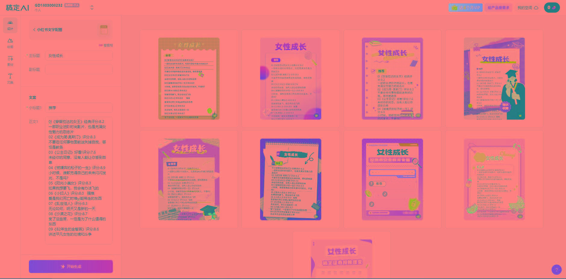 图片[2]-小红书最新创业粉引流，黑科技引爆全网流量裂变，简单操作长期吸粉-翻身站