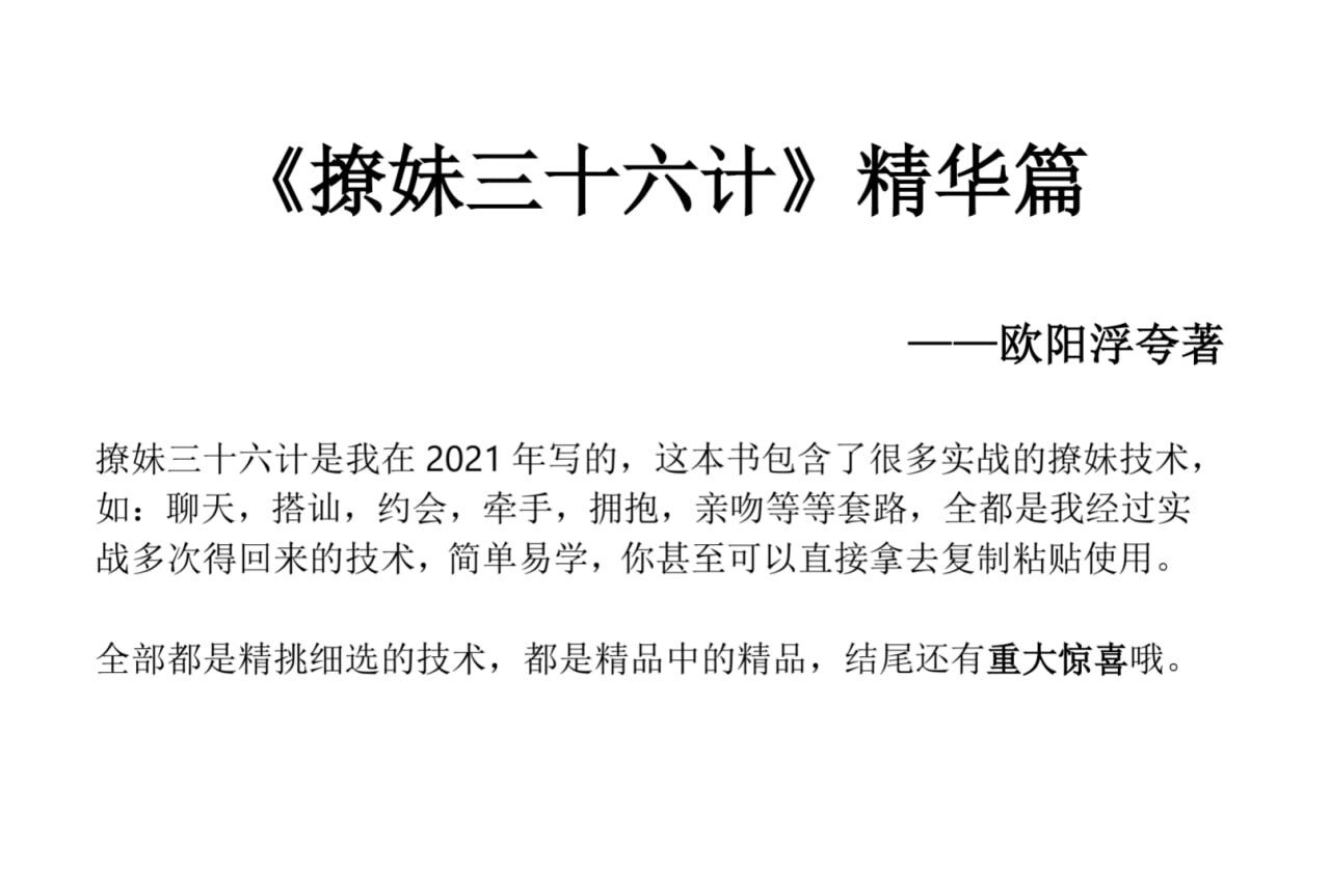 撩妹36计精华篇-翻身站