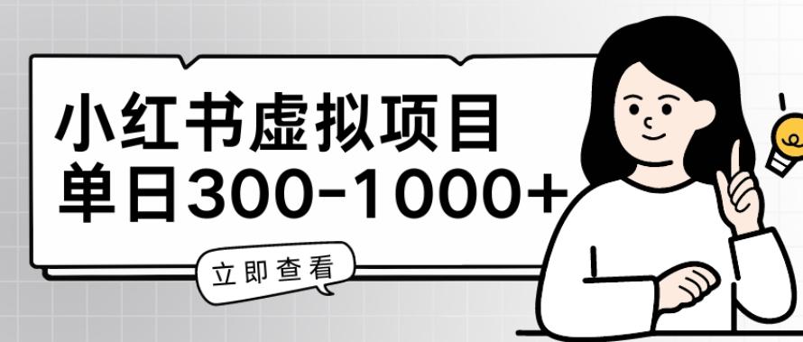 小红书虚拟项目家长会项目，单日一到三张【揭秘】-翻身站
