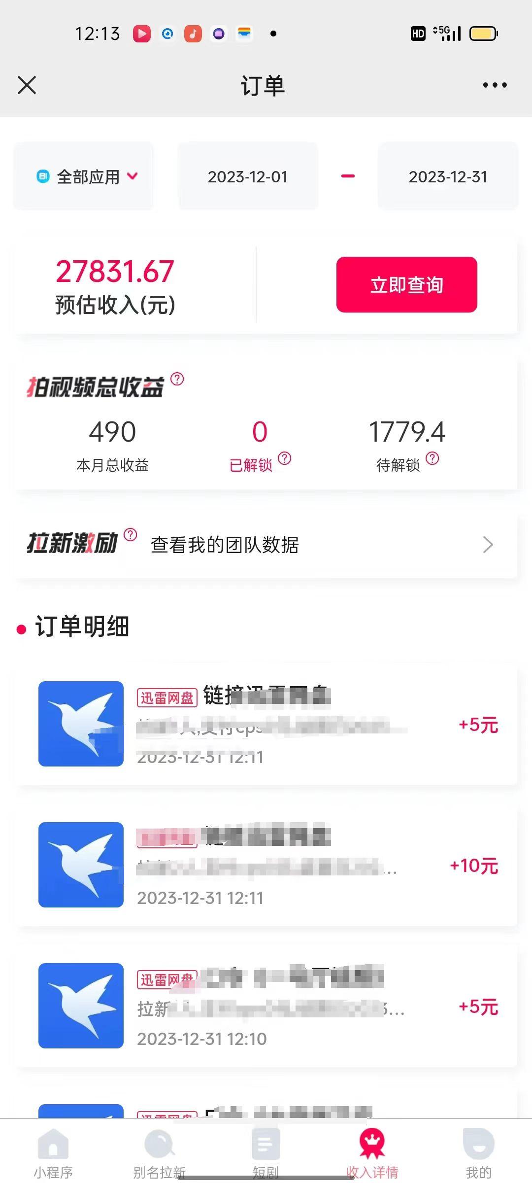 (8551期)一天2000+迅雷网盘拉新结合抖音无人直播，独创玩法保姆级教学-翻身站