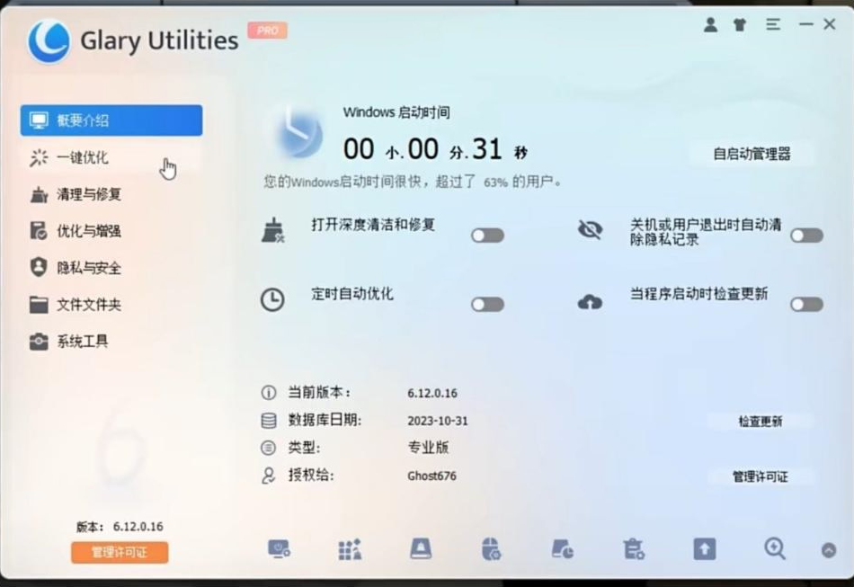 电脑用久了也能丝滑运行！全面系统优化工具来袭！-翻身站