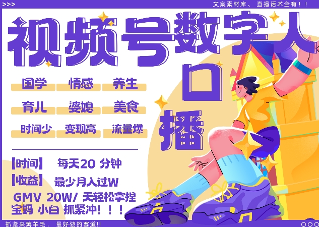 蝴蝶号数字人暴力起号，AI改写文案，再也不用费劲录口播， 每天20分钟，流量火爆日入破W轻松拿捏-翻身站