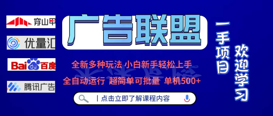 广告联盟 全新多种玩法 单机500+  全自动运行  可批量运行-翻身站