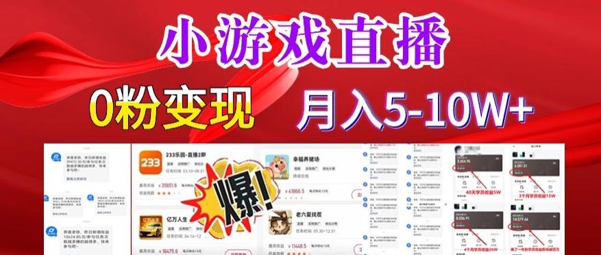 小游戏怪谈研究所可真人无人直播日入3600+，快速变现，长久项目，小白轻松上手【揭秘】-翻身站
