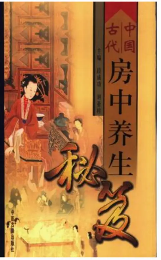 中国古代房中养生秘笈-翻身站