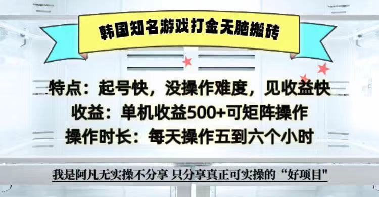 全网首发海外知名游戏打金无脑搬砖单机收益500+ 即做！即赚！当天见收益！-翻身站