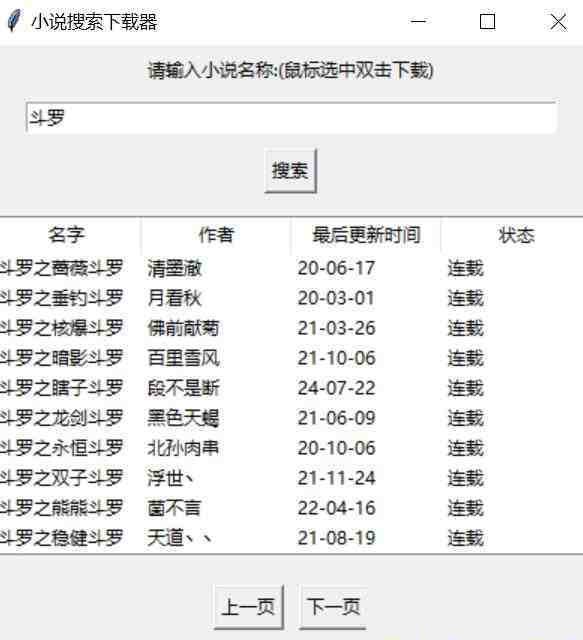 小说下载软件 v1.2 免费版-翻身站