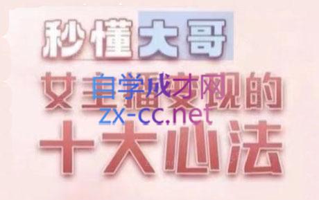 孙老师·主播心法-百万收入潜在规则-翻身站