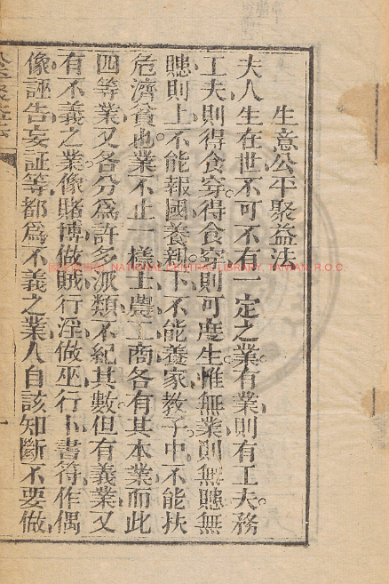 古人智慧《生意公平聚益法》-翻身站